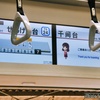 70000系車両内案内表示