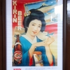 懐かしポスター　Ⅱ