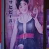 古き良き（その１）