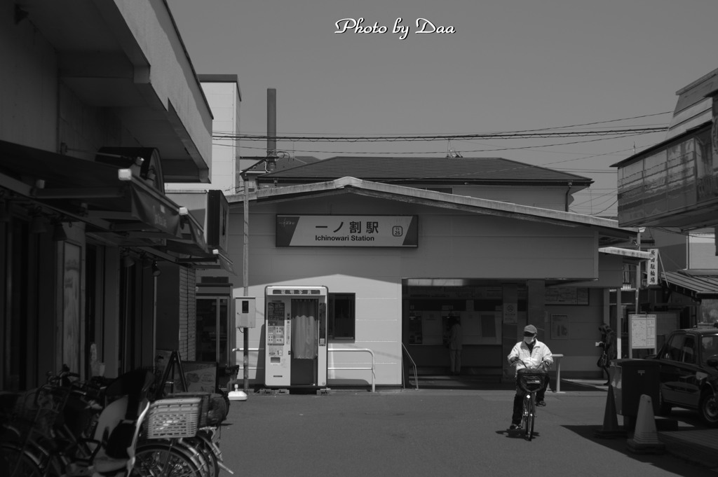 一ノ割駅