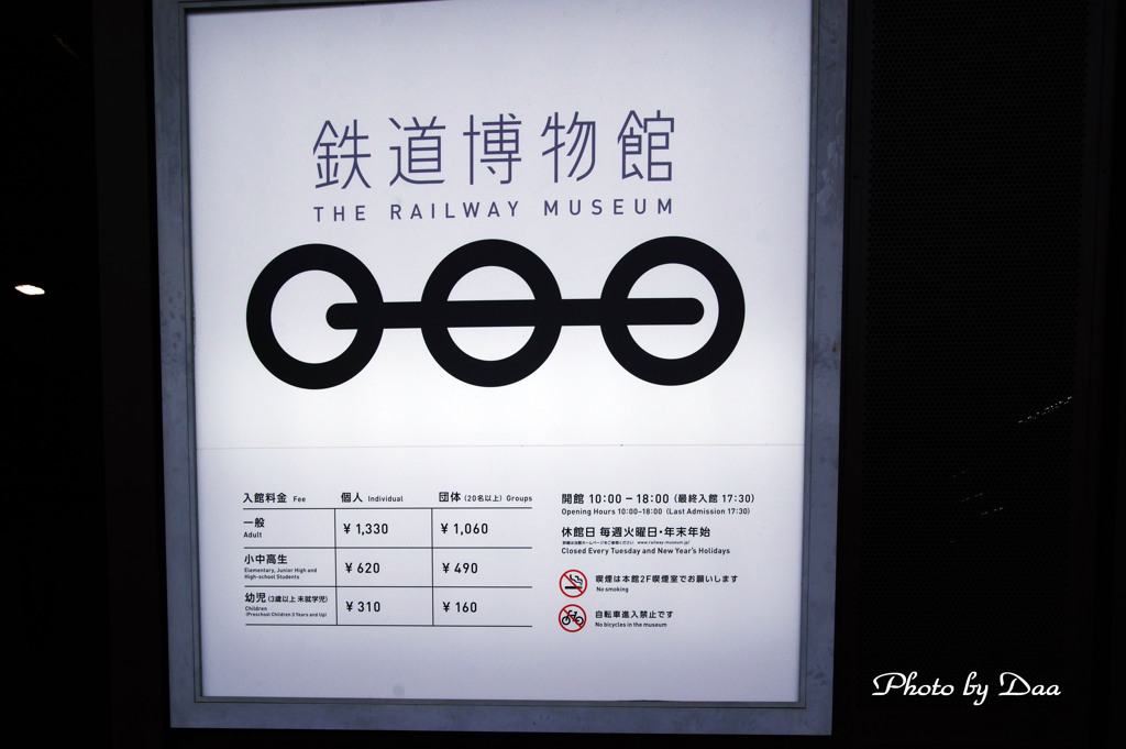 鉄道博物館