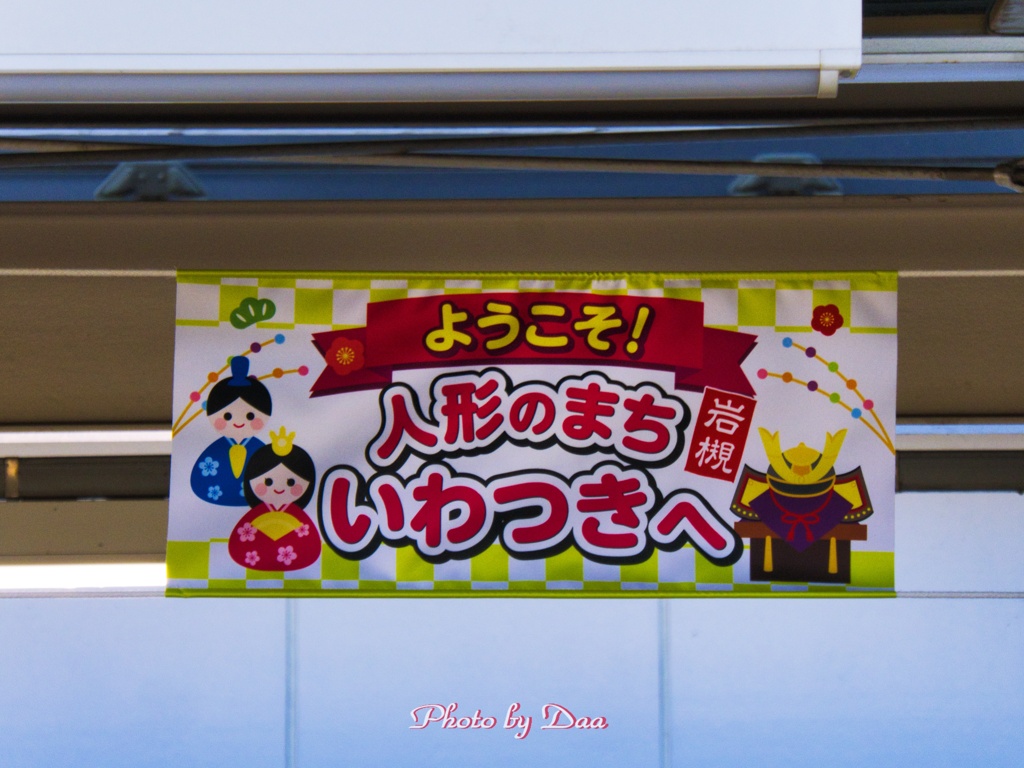 ようこそ人形の町岩槻へ
