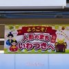 ようこそ人形の町岩槻へ