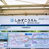 清水公園の