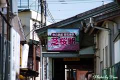 御花畑駅