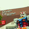 機動戦士ガンダム「DiverCityの広告塔」
きみは、生き残ることができるか