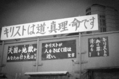 キリストは道・真理・命です