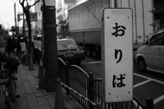 おりば