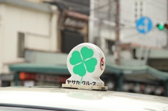 しむら！よつば！