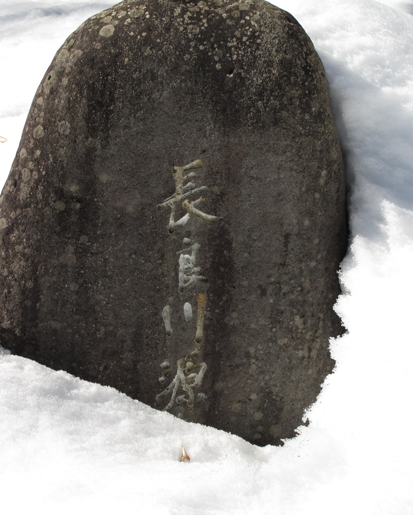 長良川源流碑