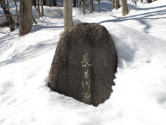 長良川源流碑