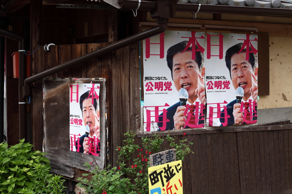 山間の町と政治