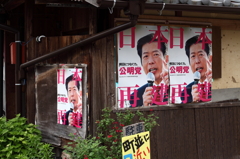 山間の町と政治