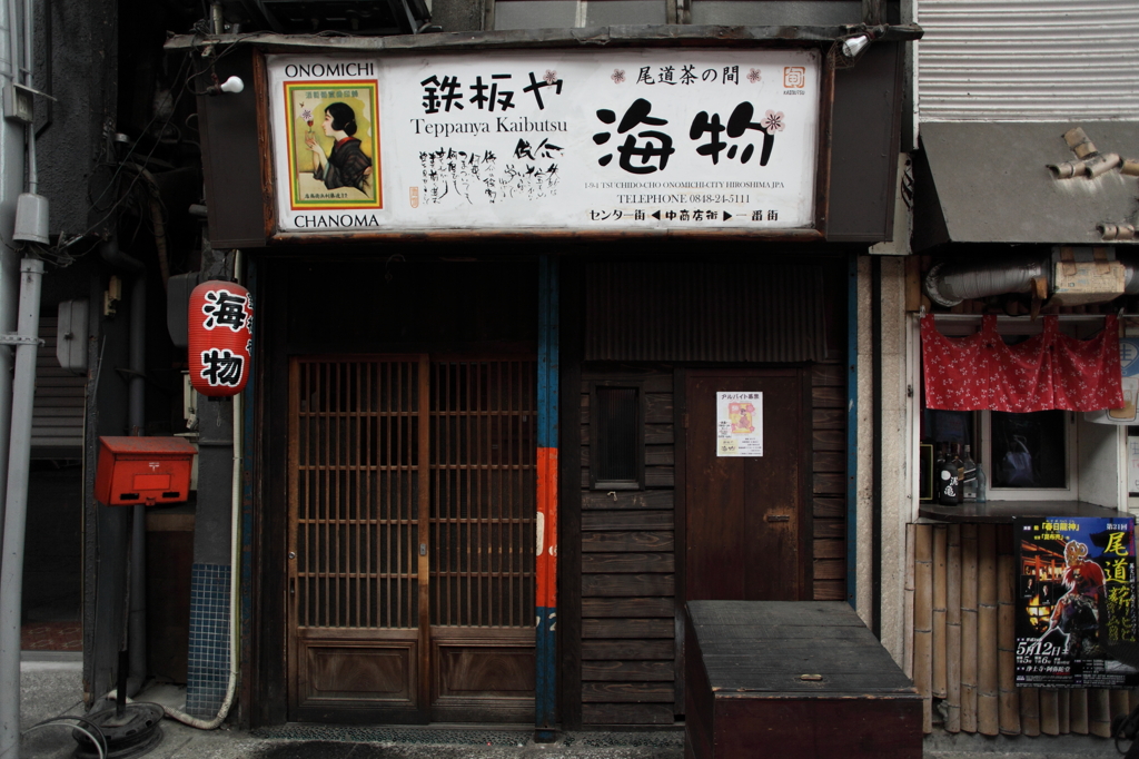 昭和