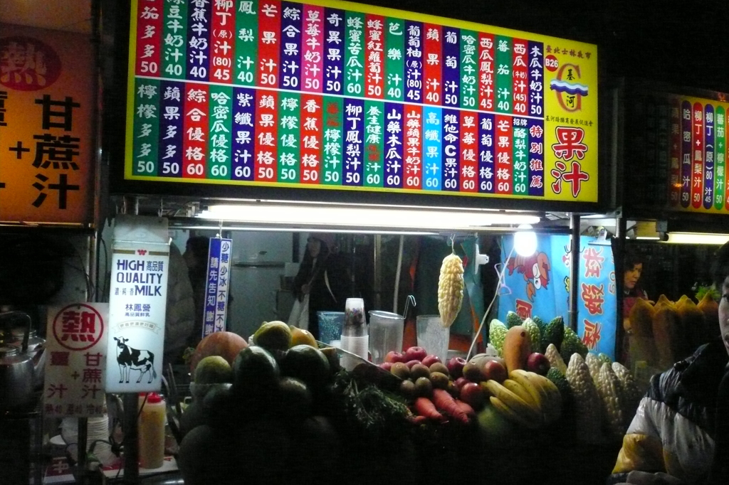 台湾の夜市