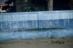 ブロック塀の思い