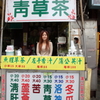 台湾美人