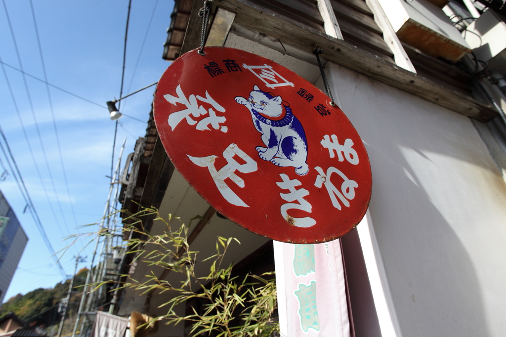きねま