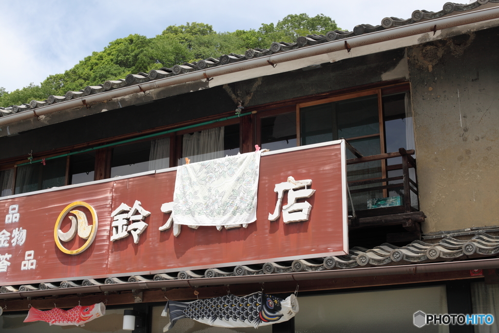 山間の町