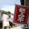足助