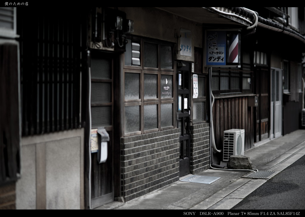 僕のための店