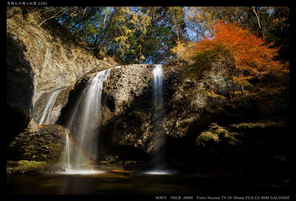 月待ちの滝と紅葉 2013