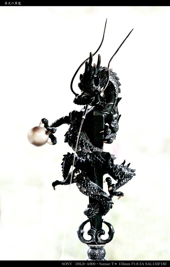 昇天の黒龍