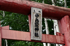 鳥居