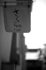 さくらcafeへようこそ＾＾