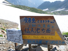 剣御前小屋から4