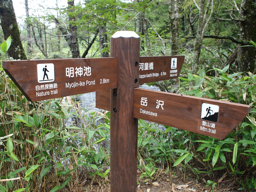 上高地16