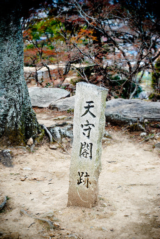 松坂城天守閣跡