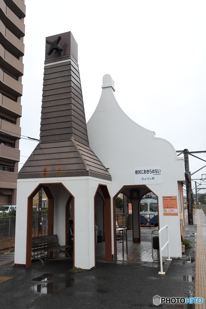 銚子電鉄　銚子駅