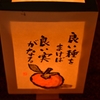 良い種