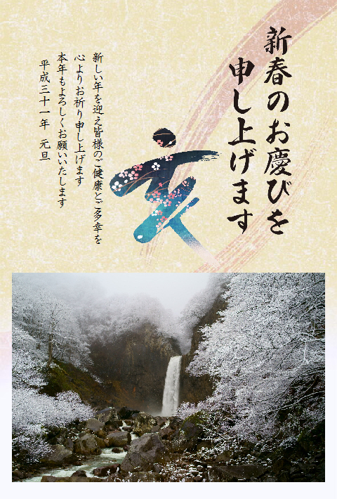 2019年新年のご挨拶