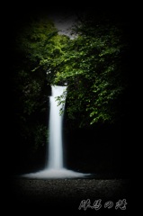 神秘の滝