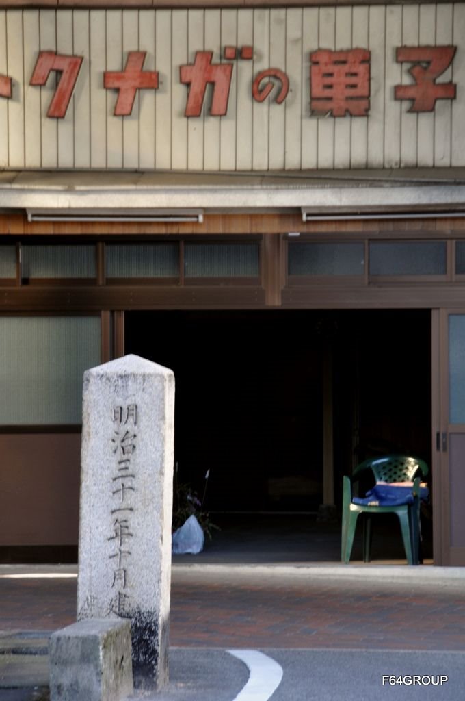 玉島市街にて　８