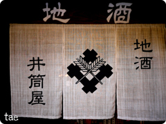 井筒屋