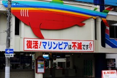 マリンピア松島水族館