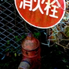 今も残る