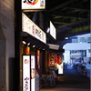 締めはこちら！