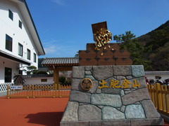 土肥金山
