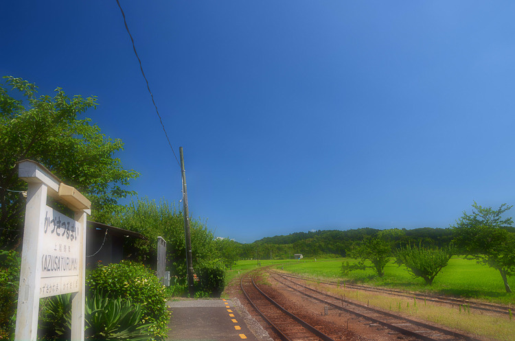 上総鶴舞駅/夏