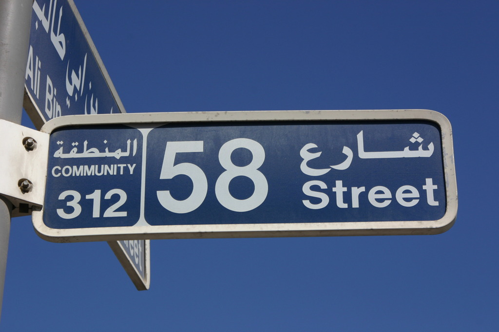 道路サイン　IN DUBAI