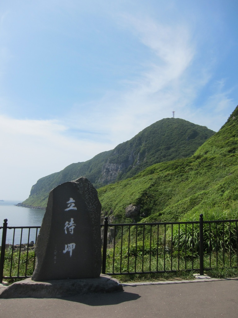 立待岬