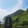立待岬