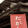 だがし屋さん