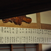 成仏寺修正鬼会　次第
