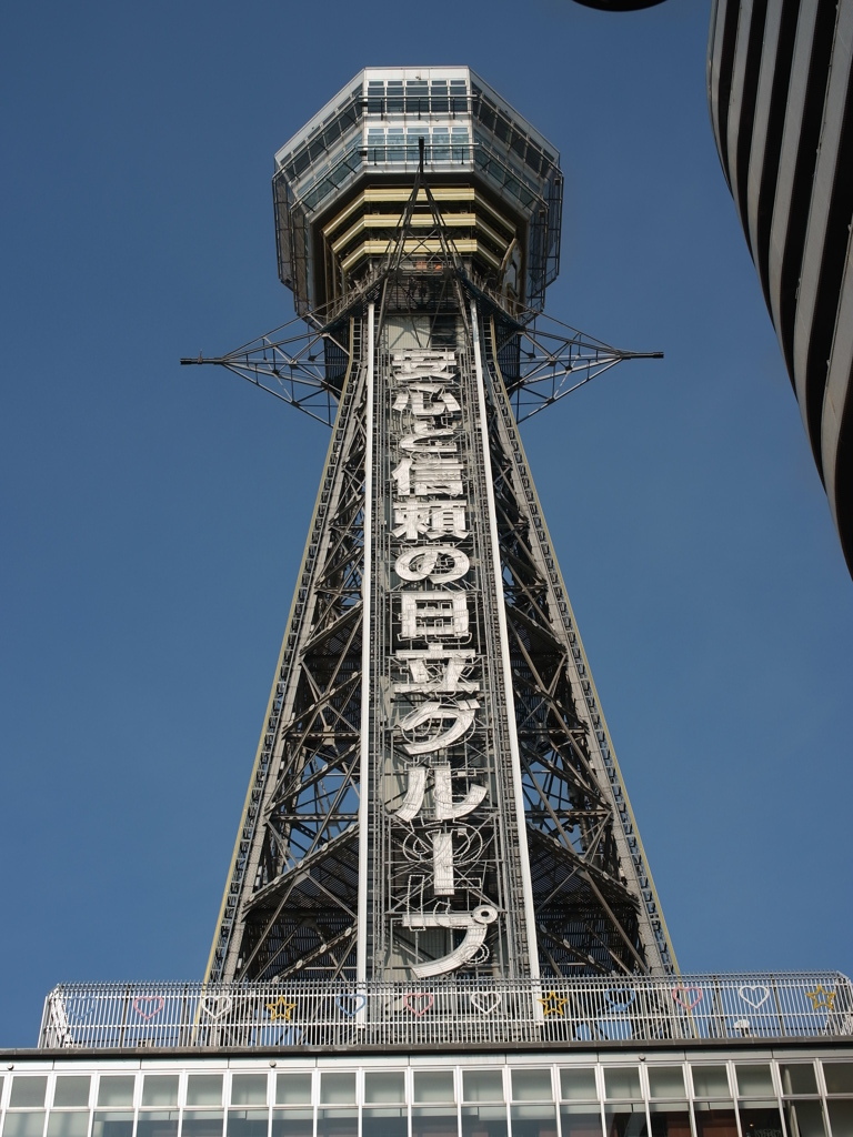 通天閣