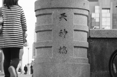 橋